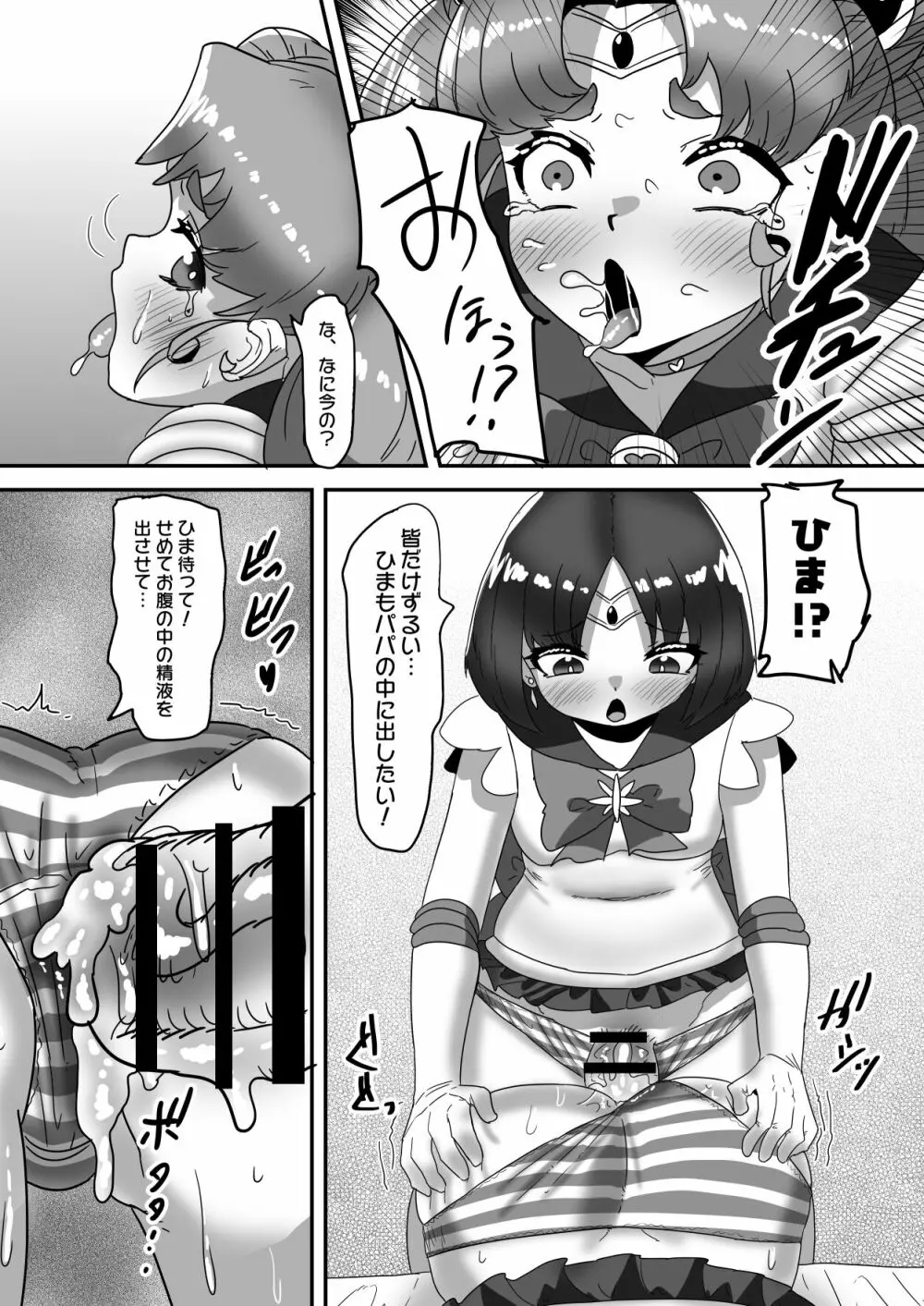 日々草話 -ふたなり家族のパパ治療日誌~完結編:コスエッチで集中恥療~ Page.35