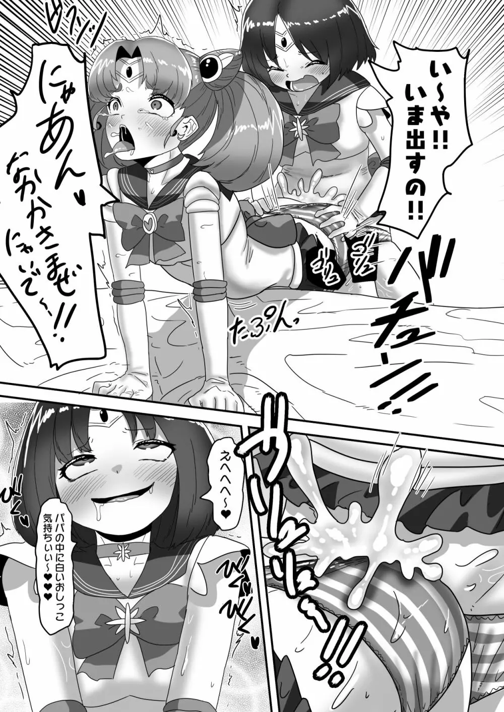 日々草話 -ふたなり家族のパパ治療日誌~完結編:コスエッチで集中恥療~ Page.36