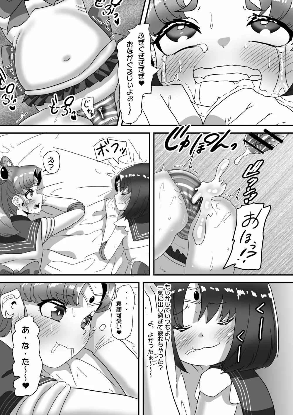 日々草話 -ふたなり家族のパパ治療日誌~完結編:コスエッチで集中恥療~ Page.37