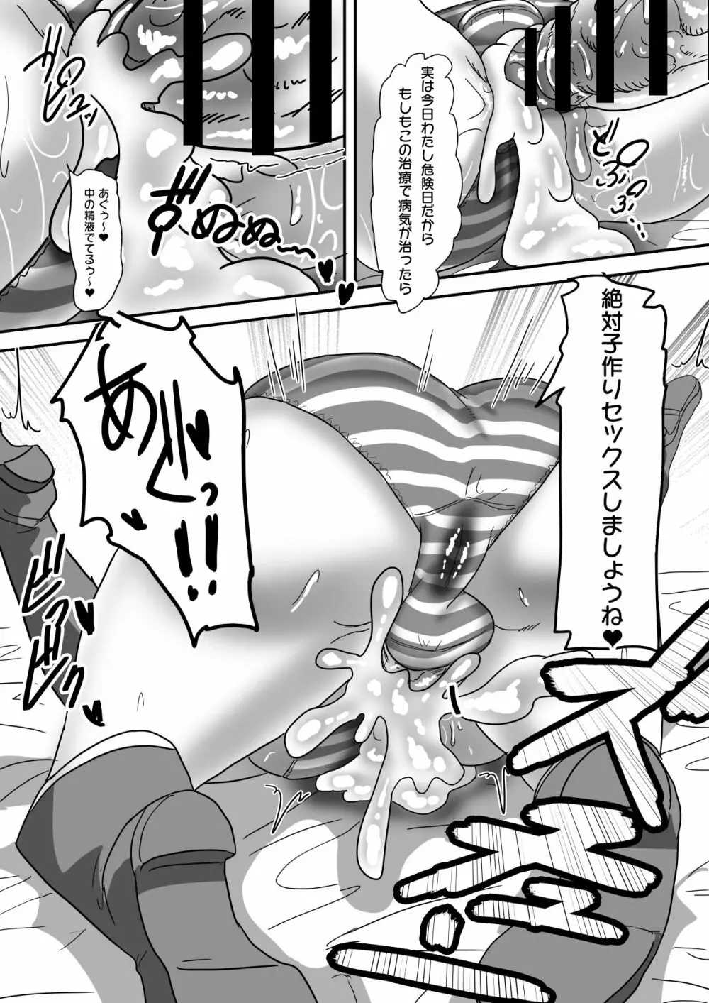 日々草話 -ふたなり家族のパパ治療日誌~完結編:コスエッチで集中恥療~ Page.39