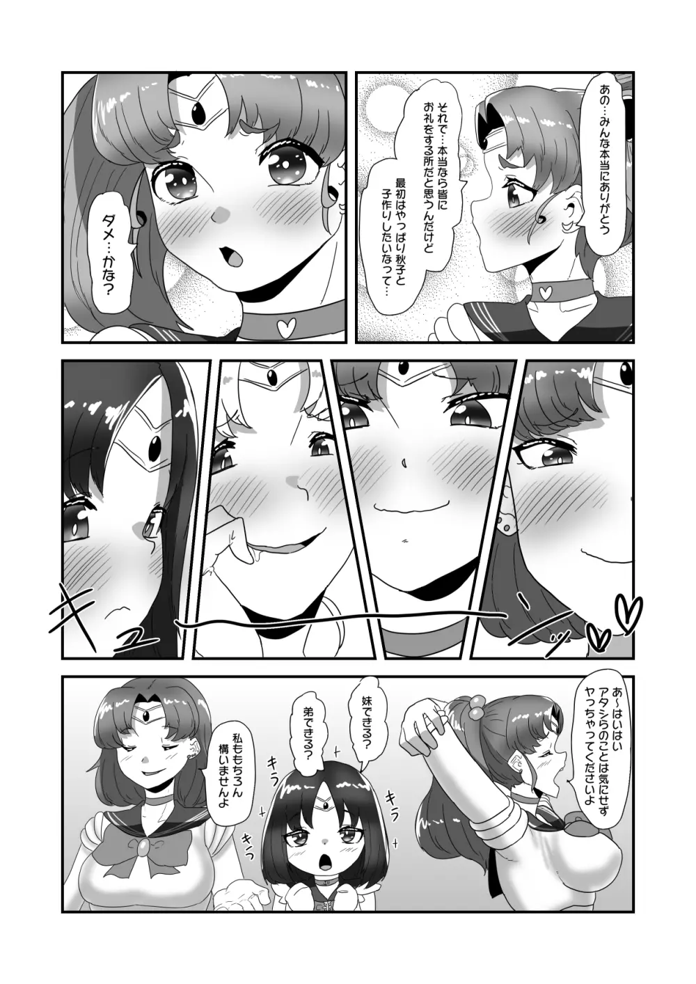 日々草話 -ふたなり家族のパパ治療日誌~完結編:コスエッチで集中恥療~ Page.42