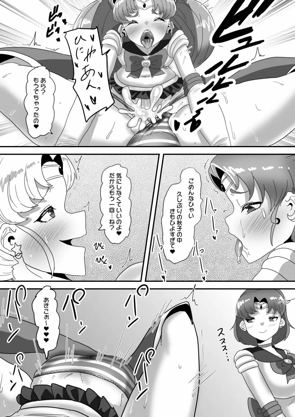 日々草話 -ふたなり家族のパパ治療日誌~完結編:コスエッチで集中恥療~ Page.44