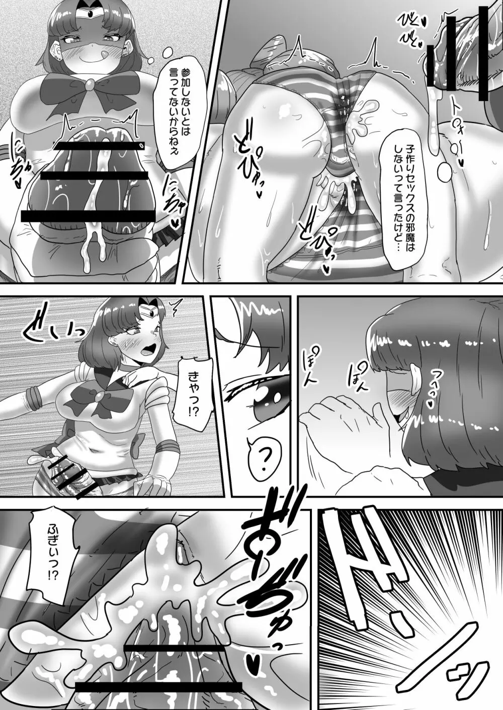 日々草話 -ふたなり家族のパパ治療日誌~完結編:コスエッチで集中恥療~ Page.45