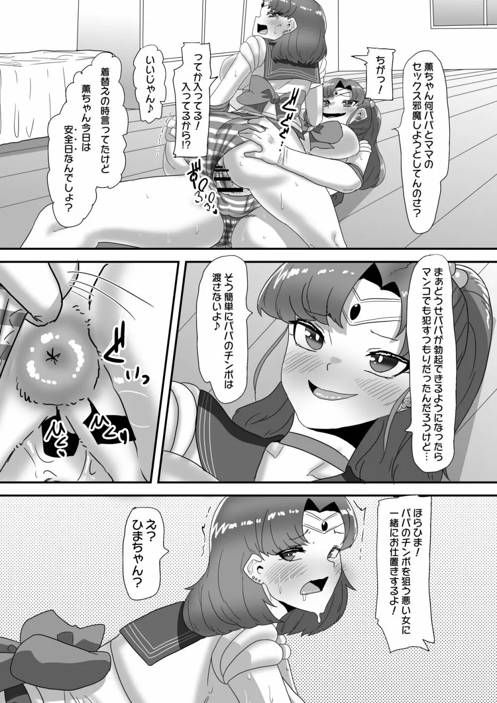 日々草話 -ふたなり家族のパパ治療日誌~完結編:コスエッチで集中恥療~ Page.46