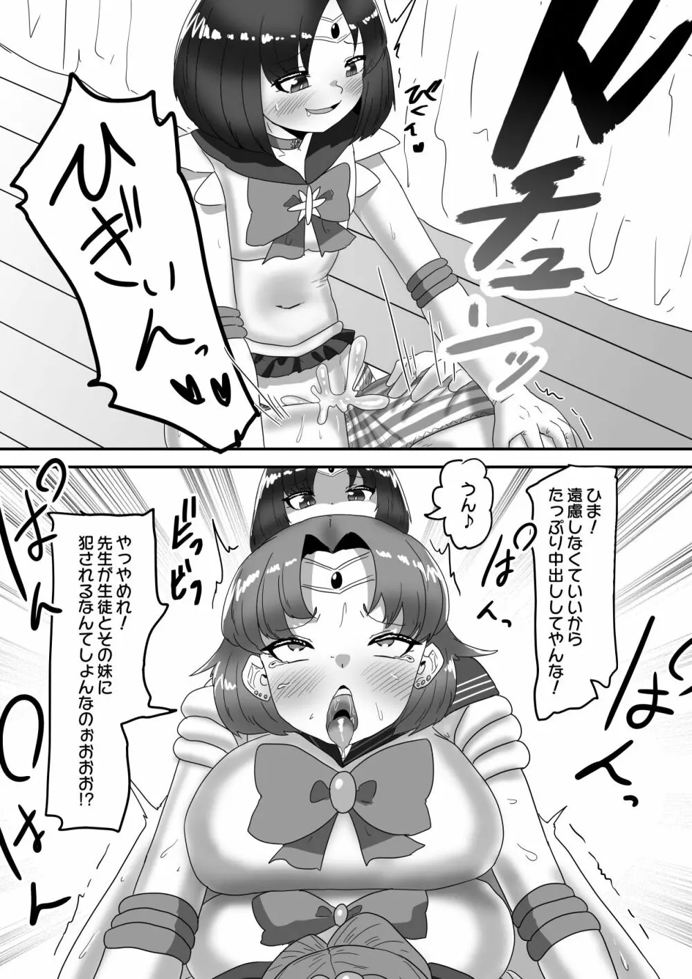 日々草話 -ふたなり家族のパパ治療日誌~完結編:コスエッチで集中恥療~ Page.47