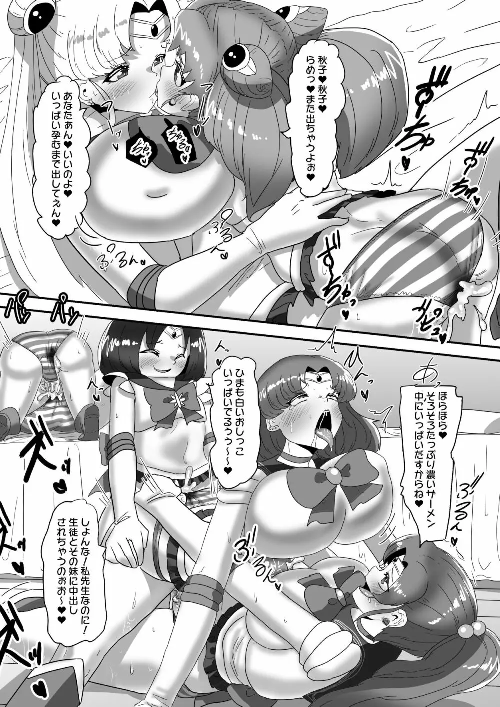 日々草話 -ふたなり家族のパパ治療日誌~完結編:コスエッチで集中恥療~ Page.48