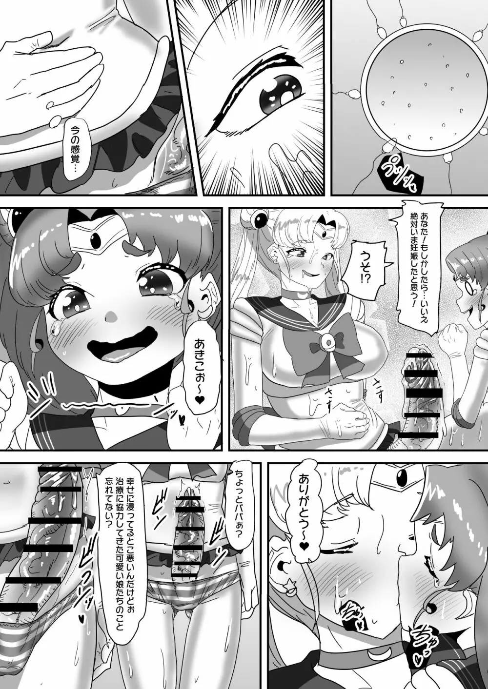 日々草話 -ふたなり家族のパパ治療日誌~完結編:コスエッチで集中恥療~ Page.50