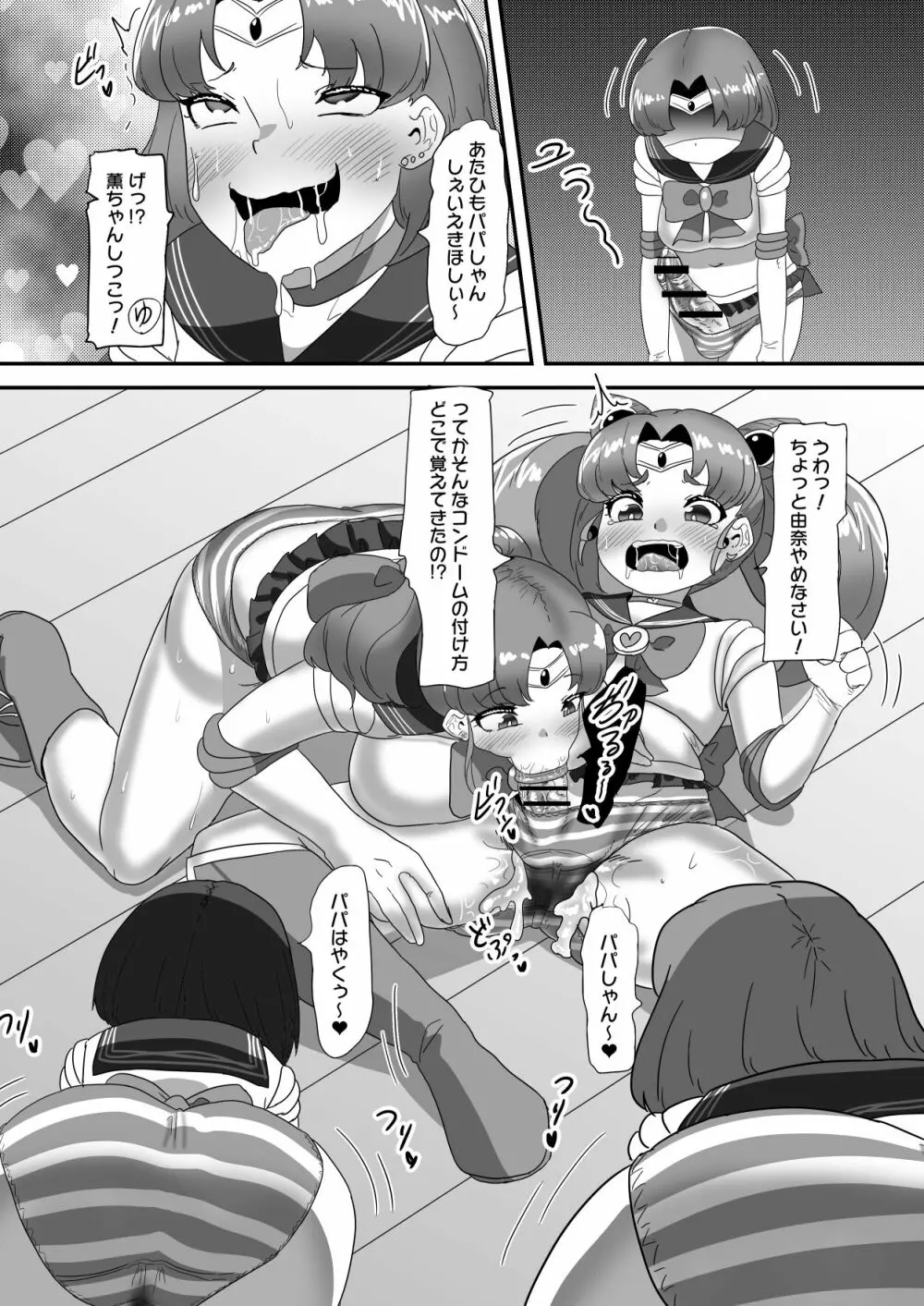 日々草話 -ふたなり家族のパパ治療日誌~完結編:コスエッチで集中恥療~ Page.52