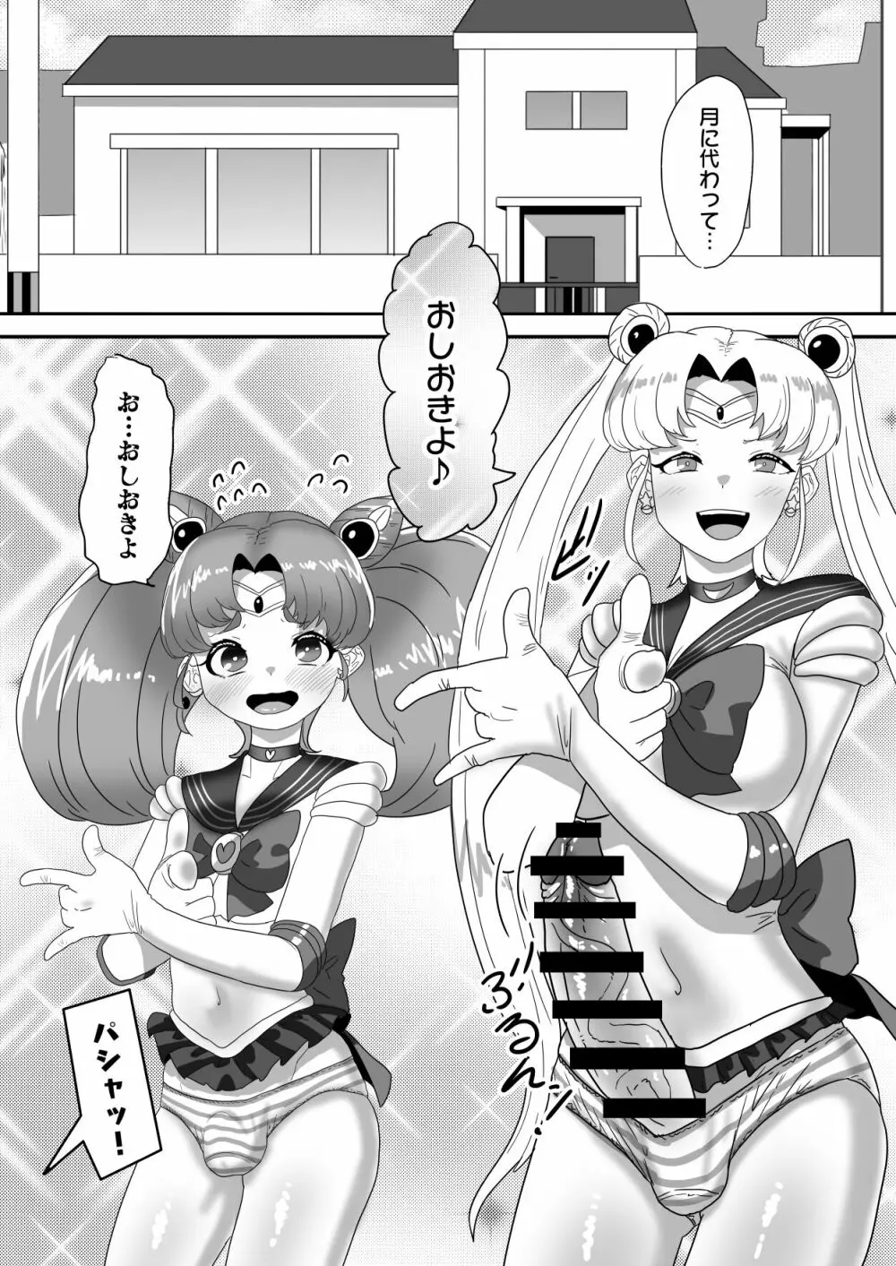 日々草話 -ふたなり家族のパパ治療日誌~完結編:コスエッチで集中恥療~ Page.8