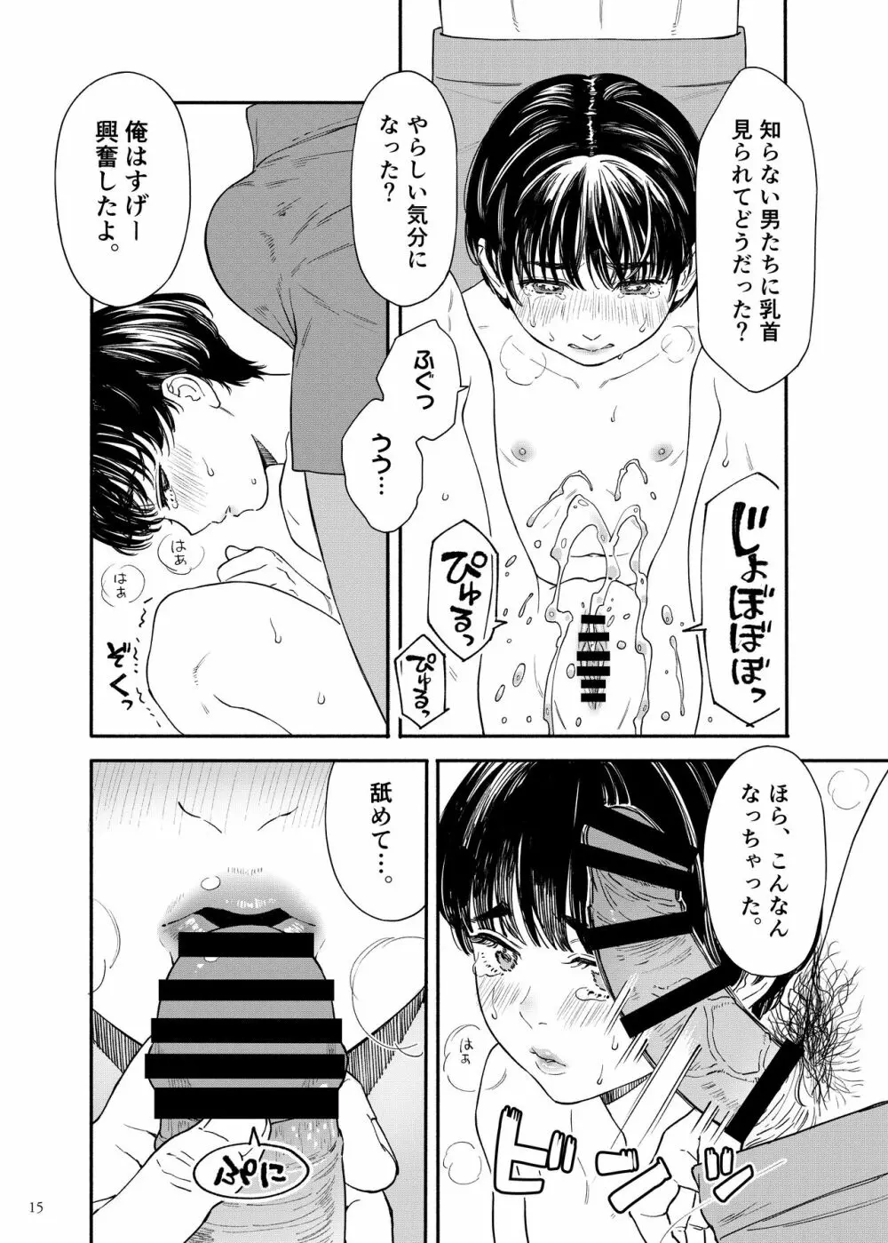 うみにいこう。 Page.14