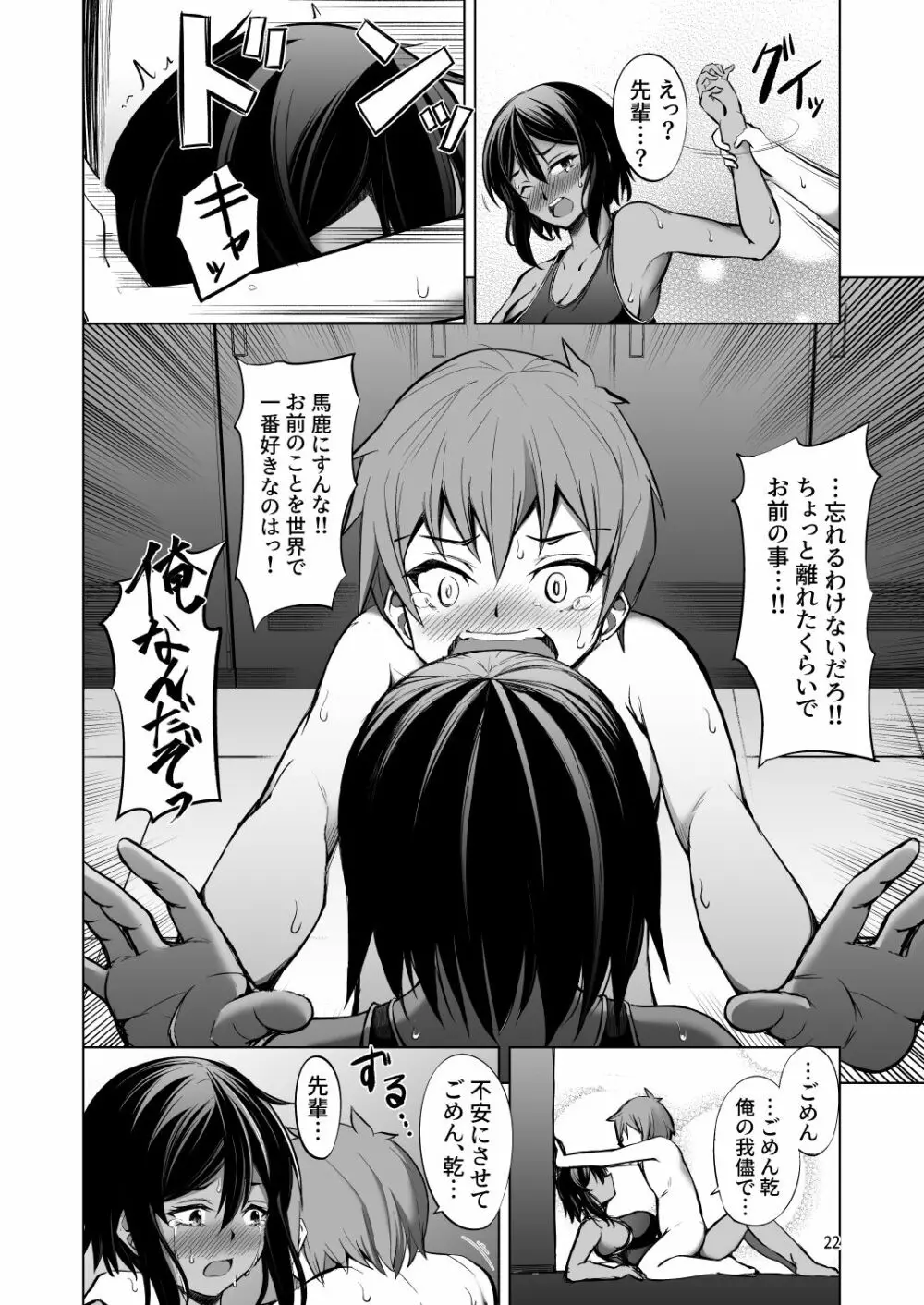 でっかい後輩とちっちゃい先輩は一緒にいたい! Page.22