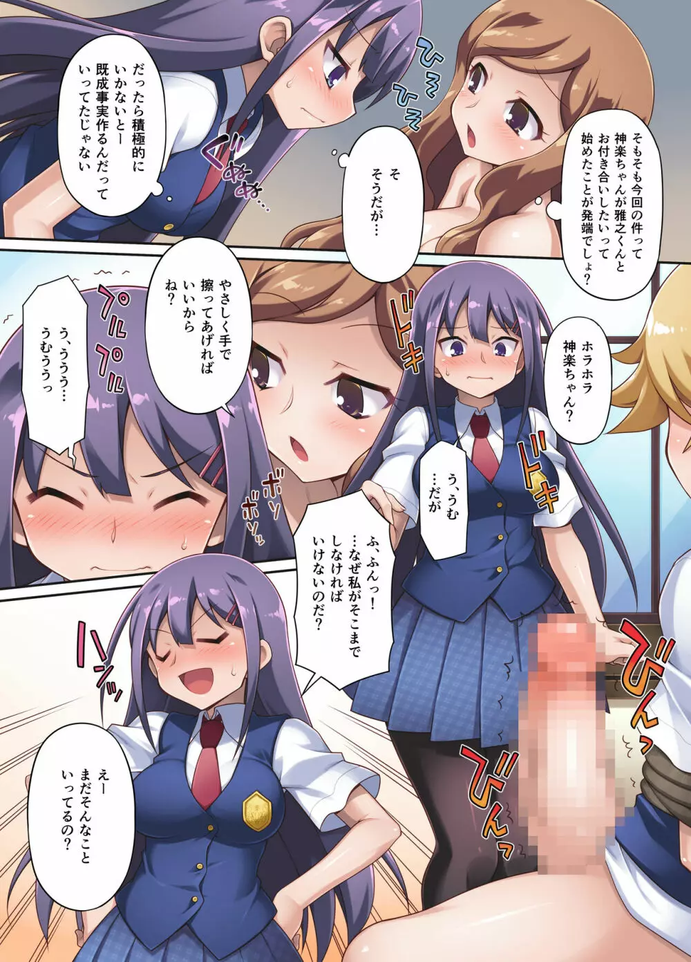 発情生徒会~会長たちに誘惑されてボクのアソコはもう限界ですっ!~ Page.15