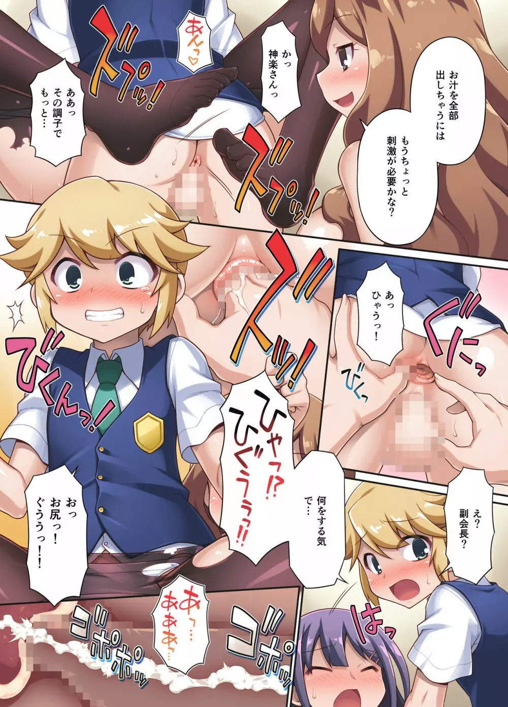 発情生徒会~会長たちに誘惑されてボクのアソコはもう限界ですっ!~ Page.34