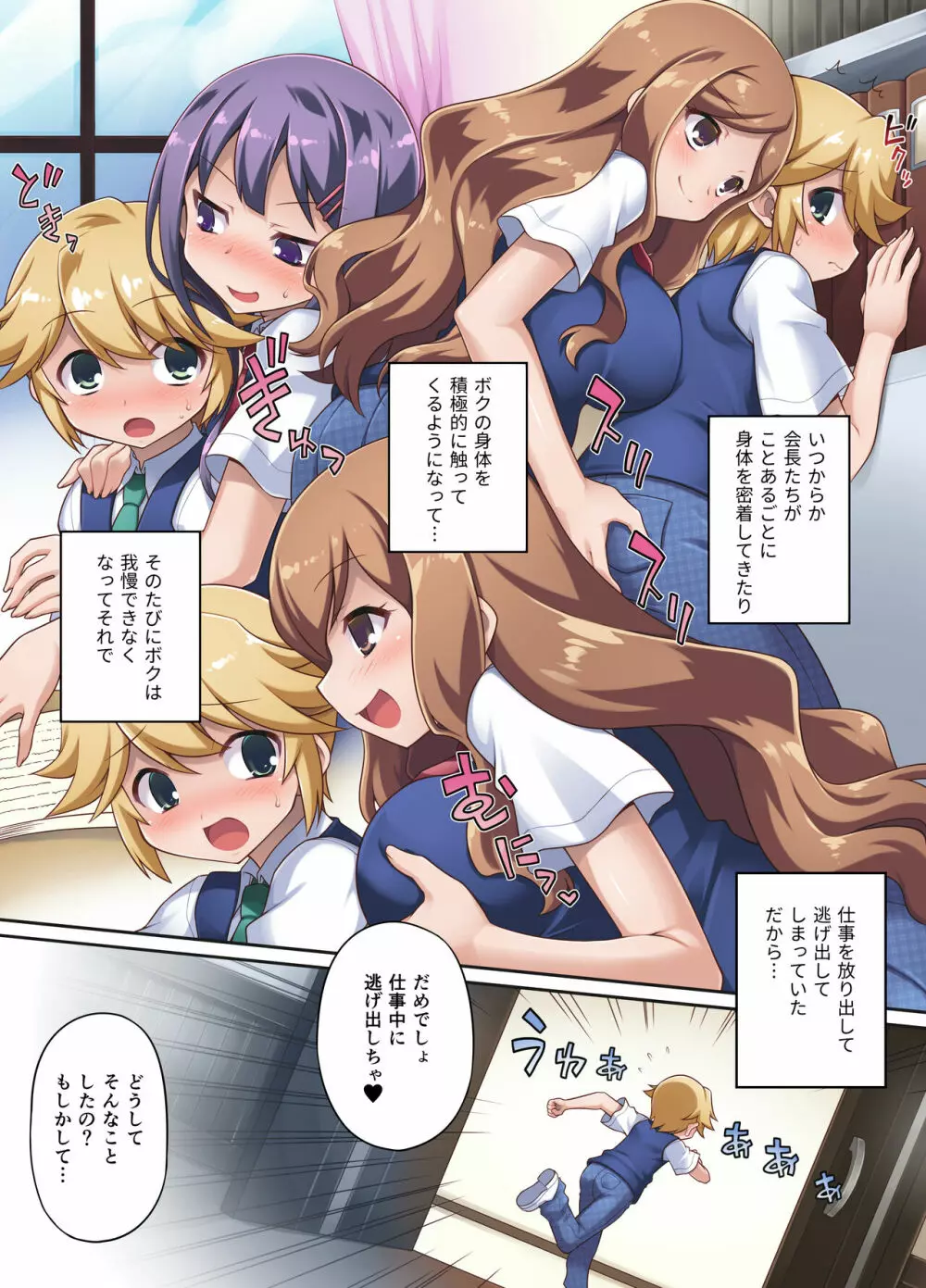 発情生徒会~会長たちに誘惑されてボクのアソコはもう限界ですっ!~ Page.4