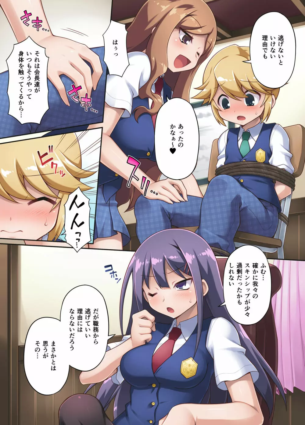発情生徒会~会長たちに誘惑されてボクのアソコはもう限界ですっ!~ Page.5