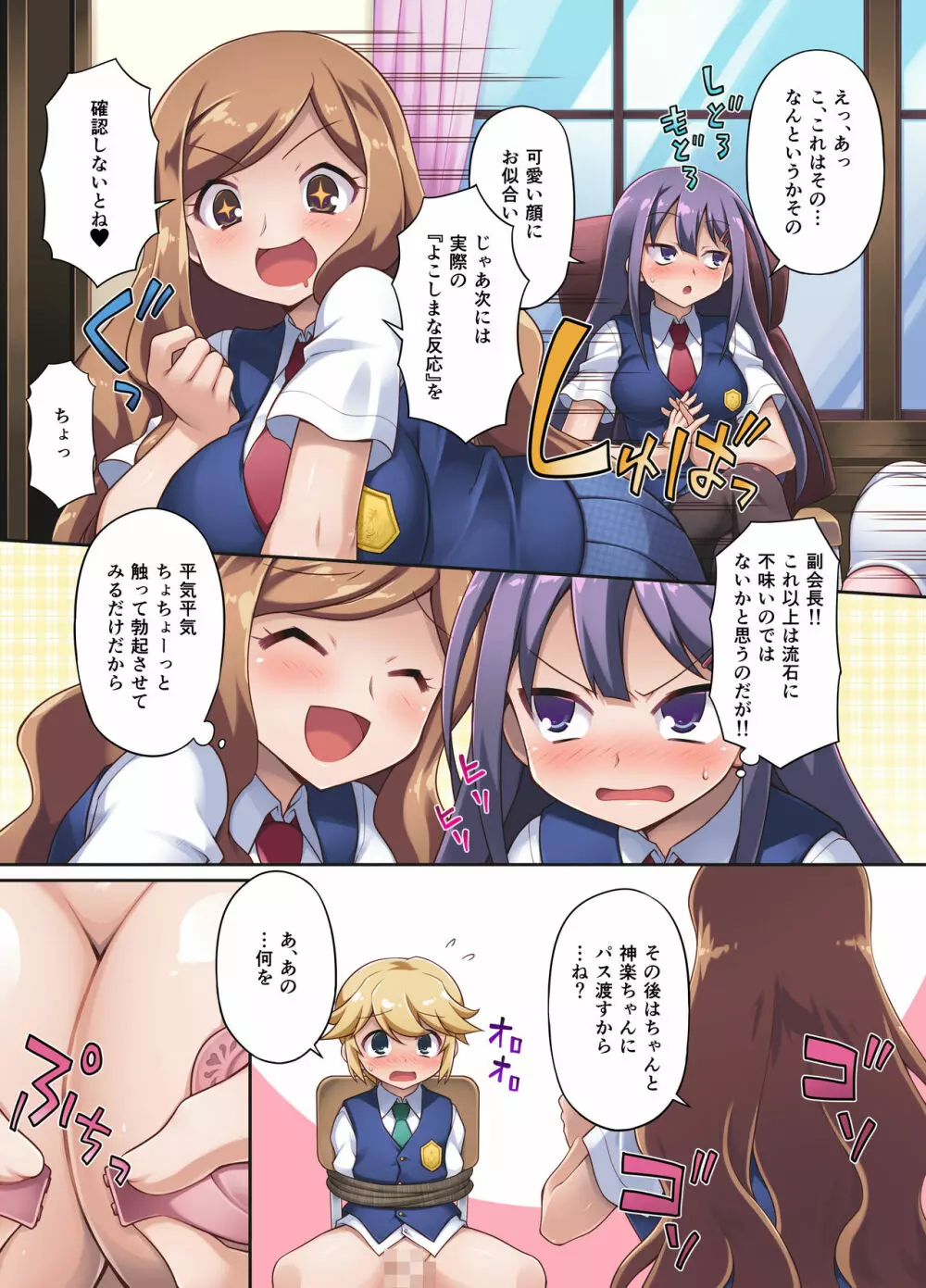 発情生徒会~会長たちに誘惑されてボクのアソコはもう限界ですっ!~ Page.7