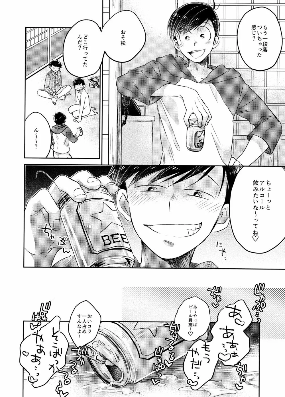 1、2の3でとろけてえっち Page.17
