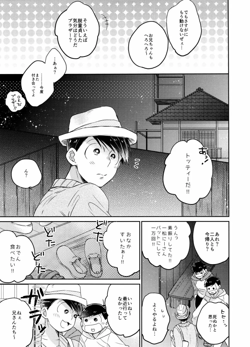 1、2の3でとろけてえっち Page.26