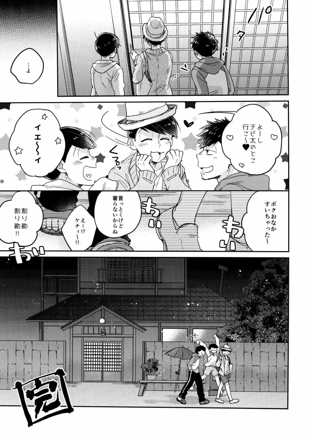 1、2の3でとろけてえっち Page.28