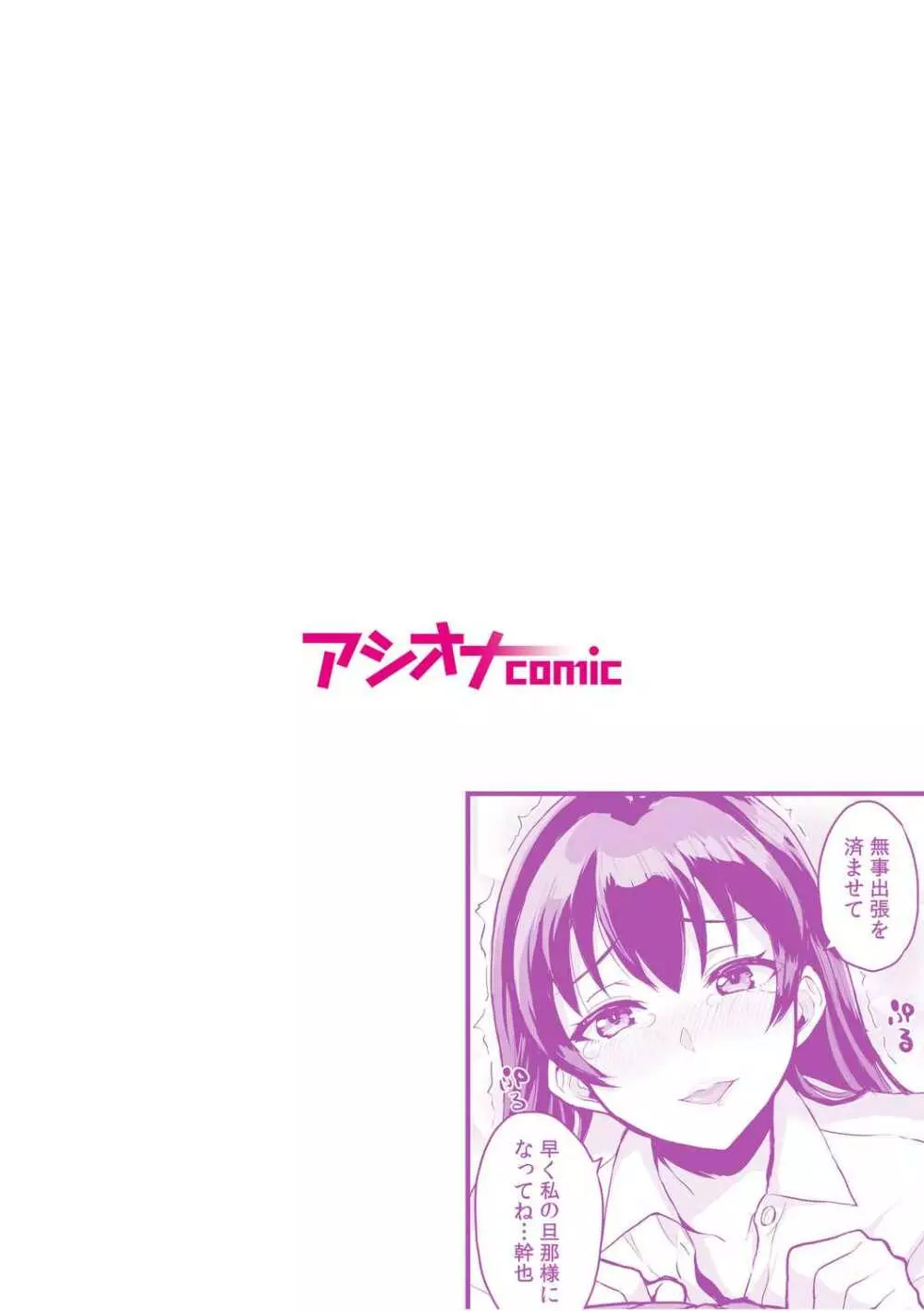元パパ活相手とのヒミツのSEX~義父からの貞淑試験~ 2 Page.2