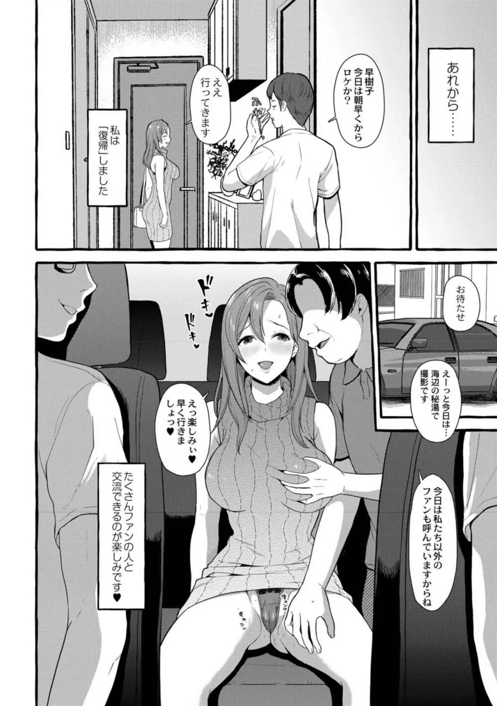 妻狩り温泉 Page.79