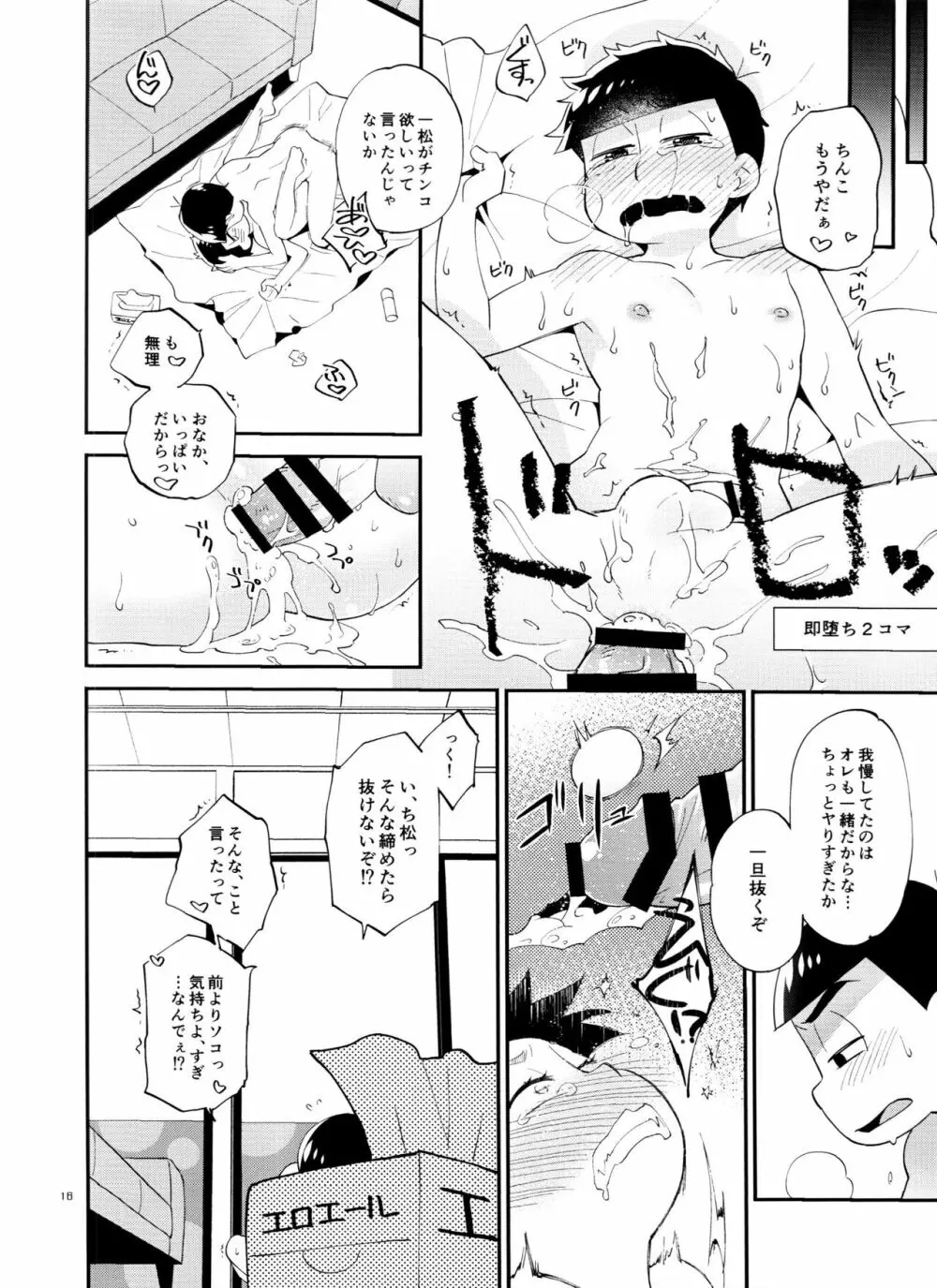 一松の○○はオレが育てる! Page.16