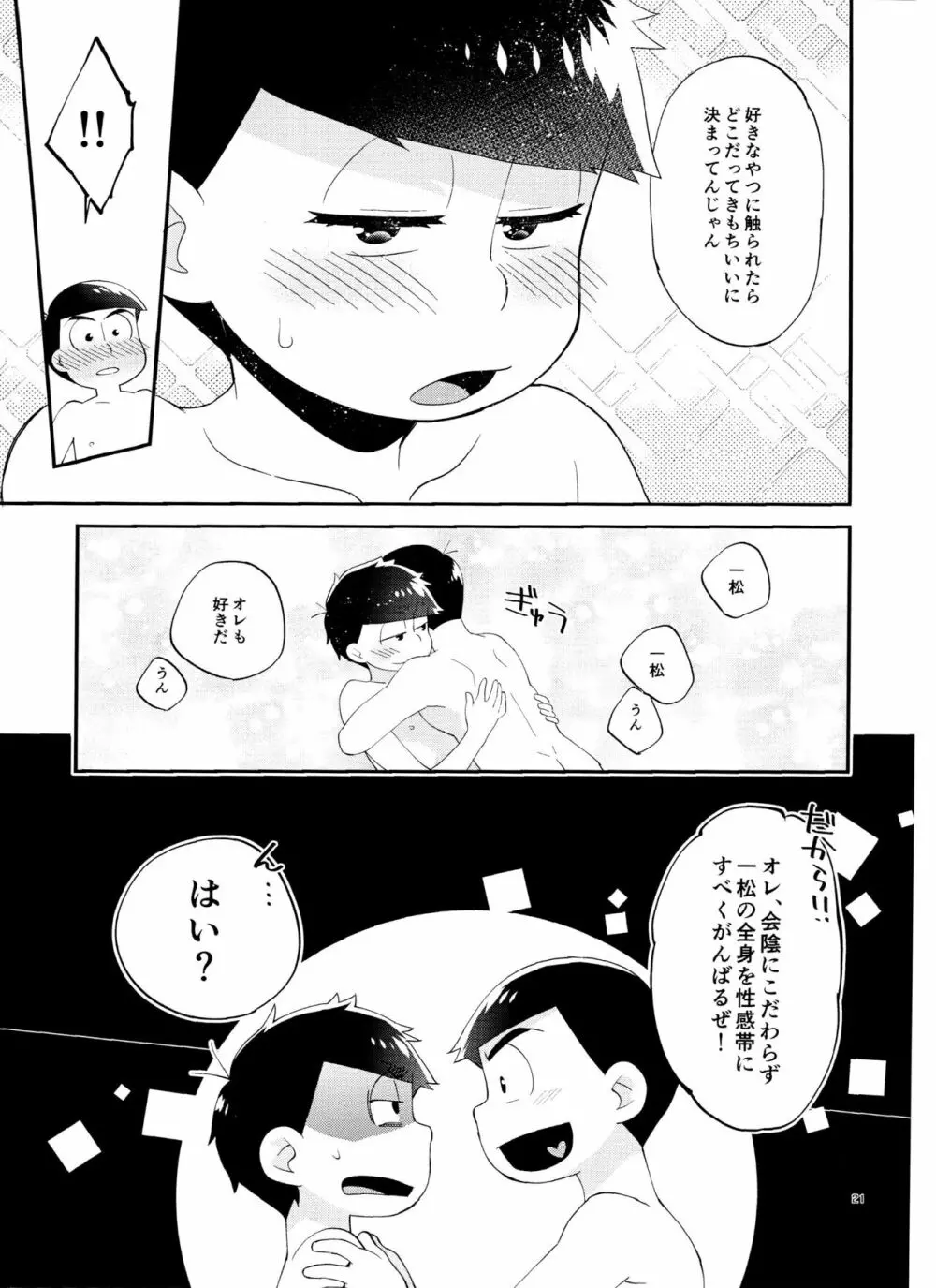 一松の○○はオレが育てる! Page.21