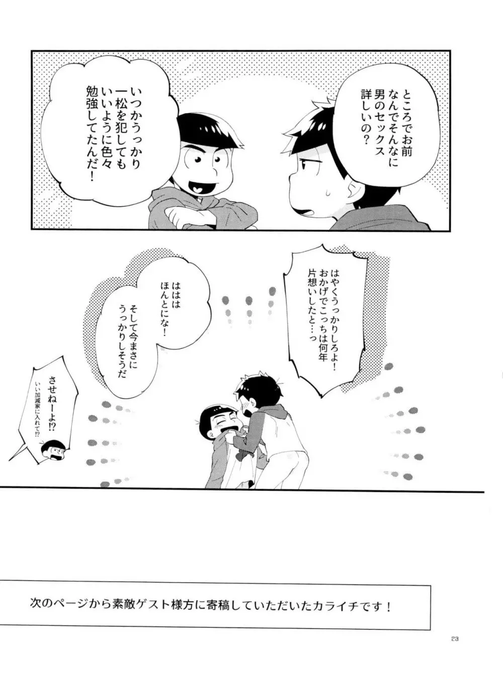 一松の○○はオレが育てる! Page.23