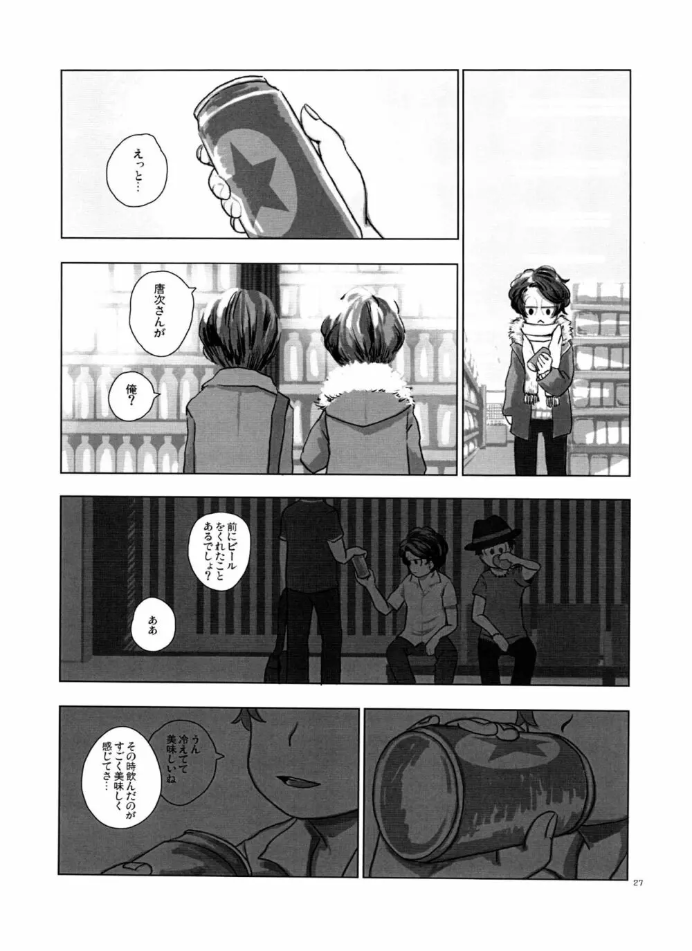 一松の○○はオレが育てる! Page.27