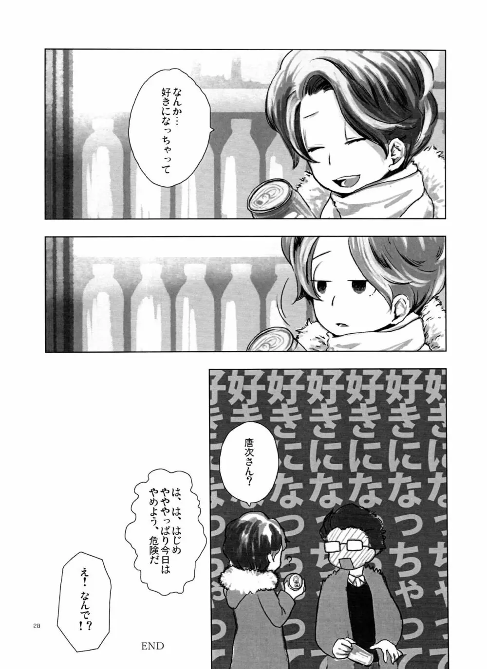 一松の○○はオレが育てる! Page.28