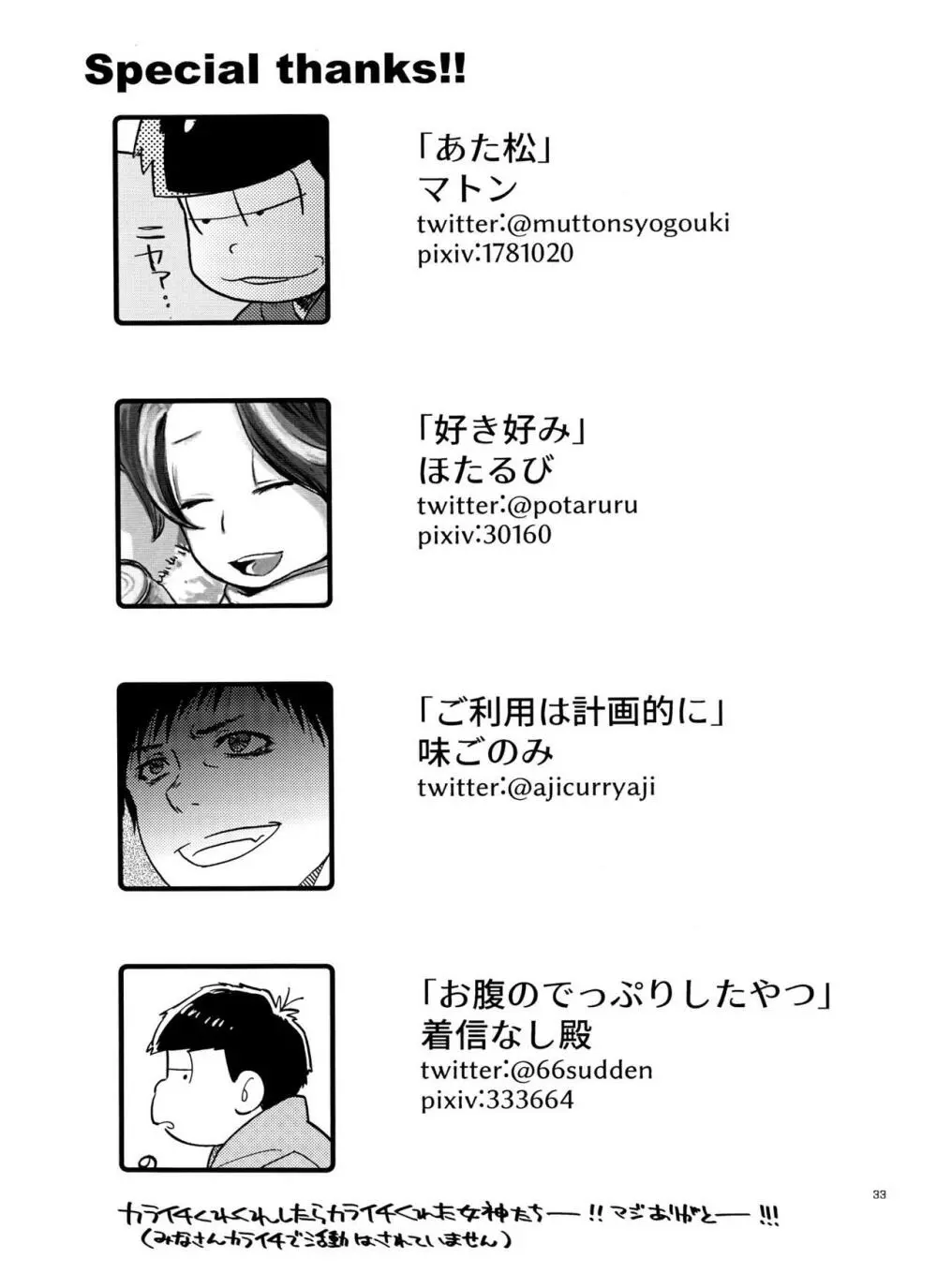 一松の○○はオレが育てる! Page.33