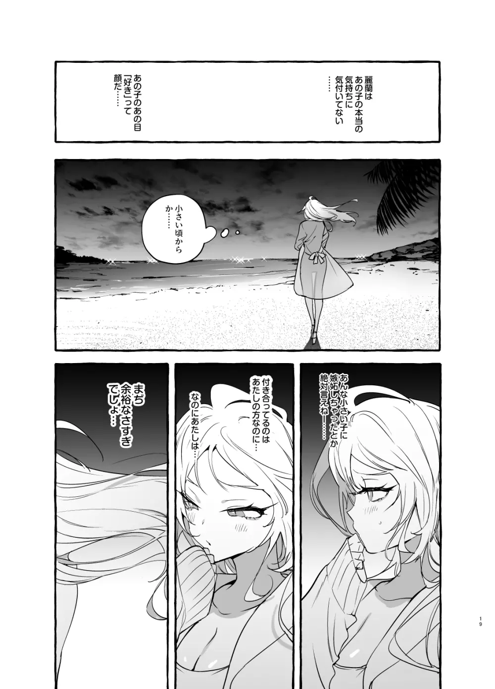 フタナリさんとノンケさん♀バカンス編 Page.20