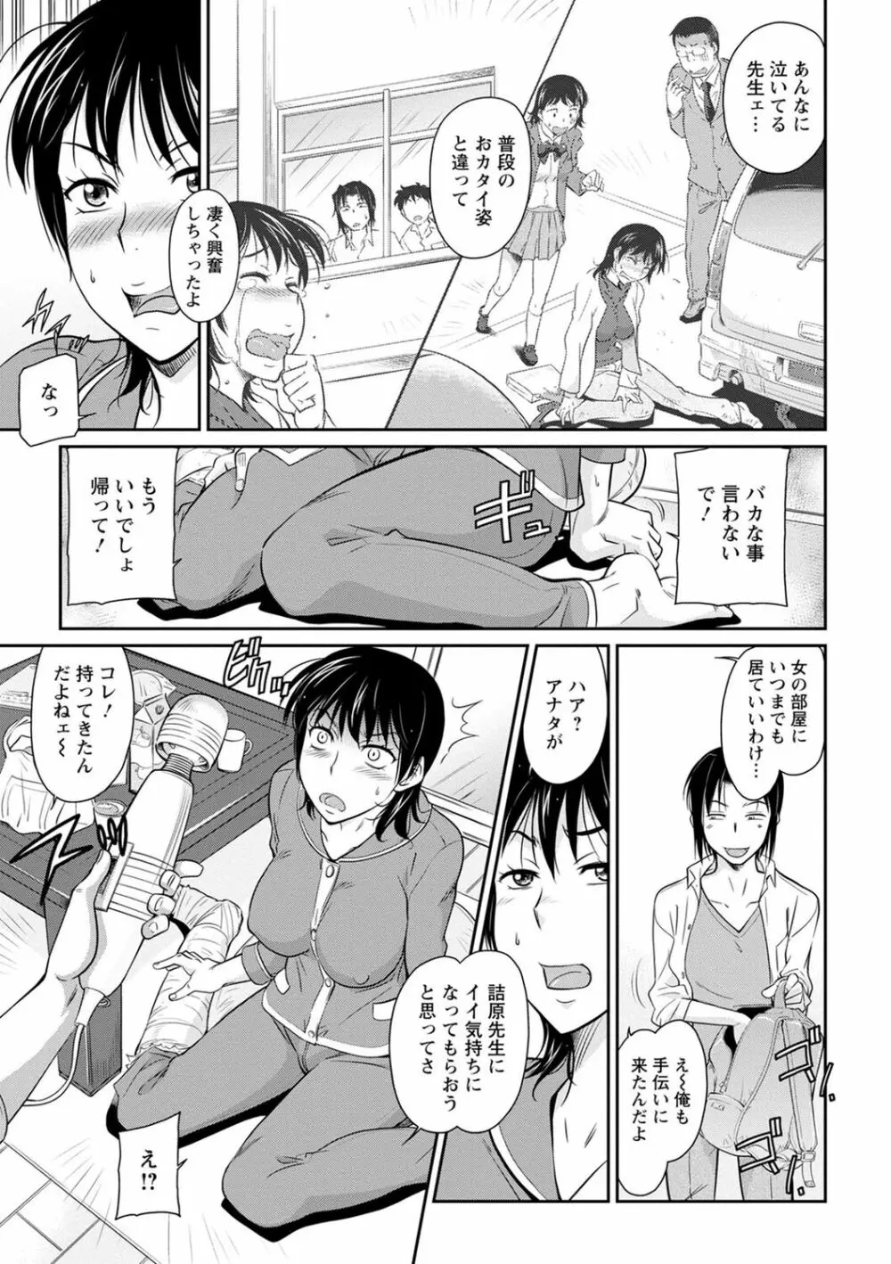 服従女教師 Page.131