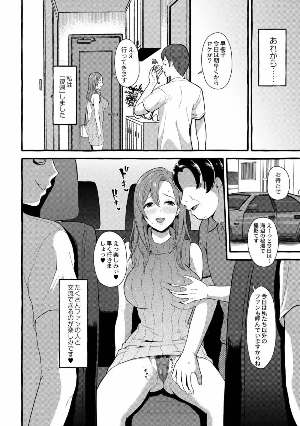 妻狩り温泉 Page.79