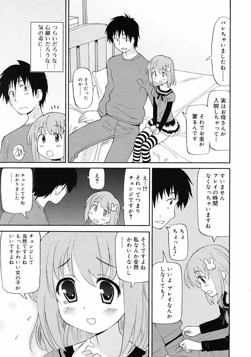 COMIC RiN 2010年04月号 Page.133