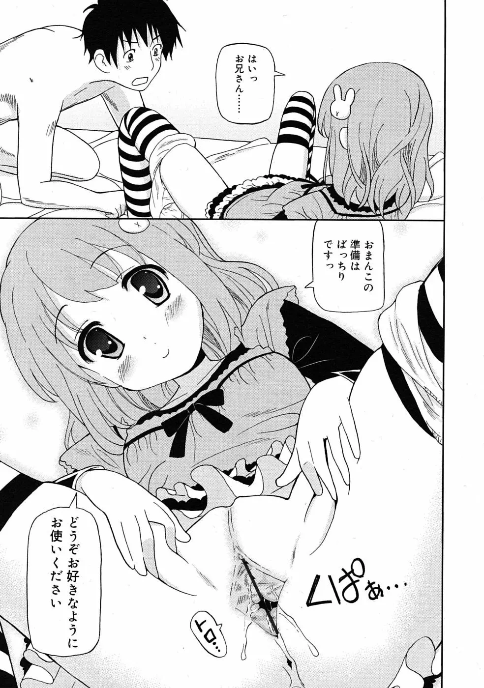 COMIC RiN 2010年04月号 Page.139
