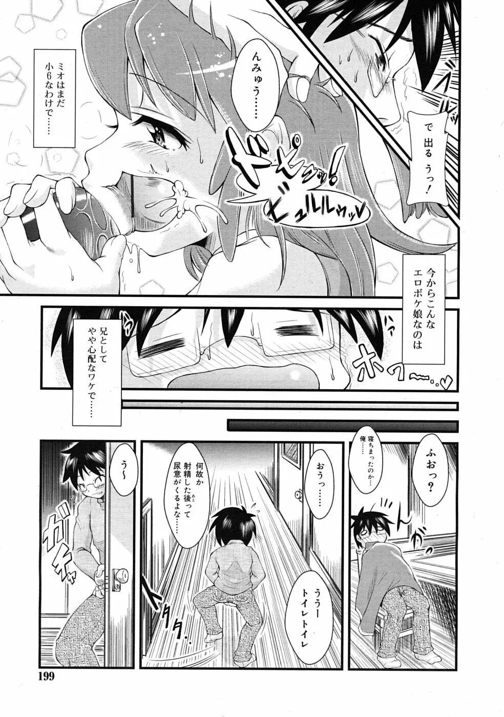COMIC RiN 2010年04月号 Page.199