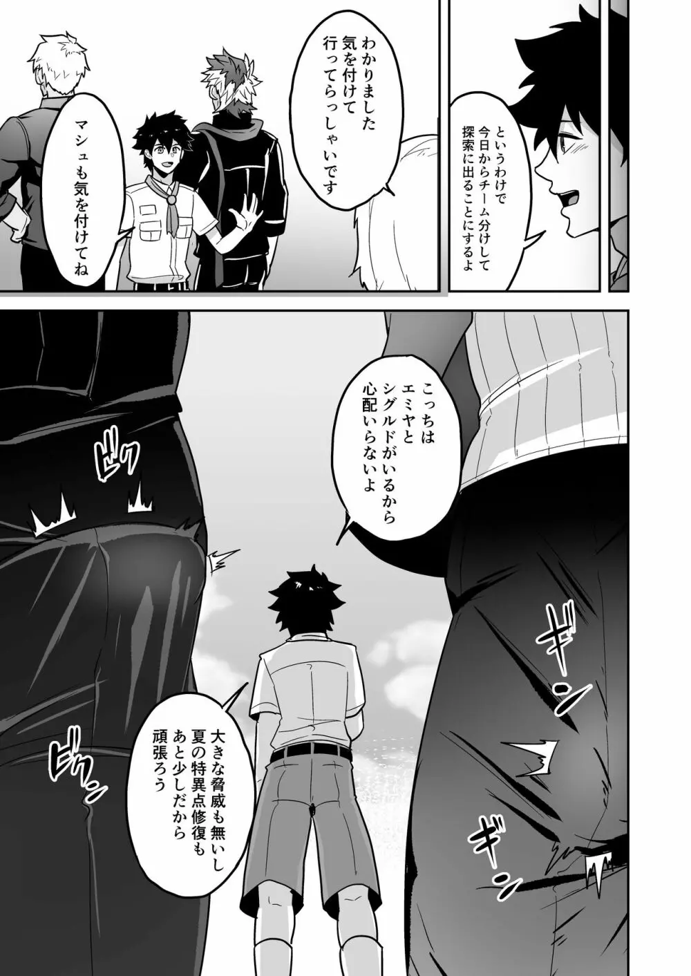 頭を空っぽにしてよむふぁてごSKB本 2 Page.17