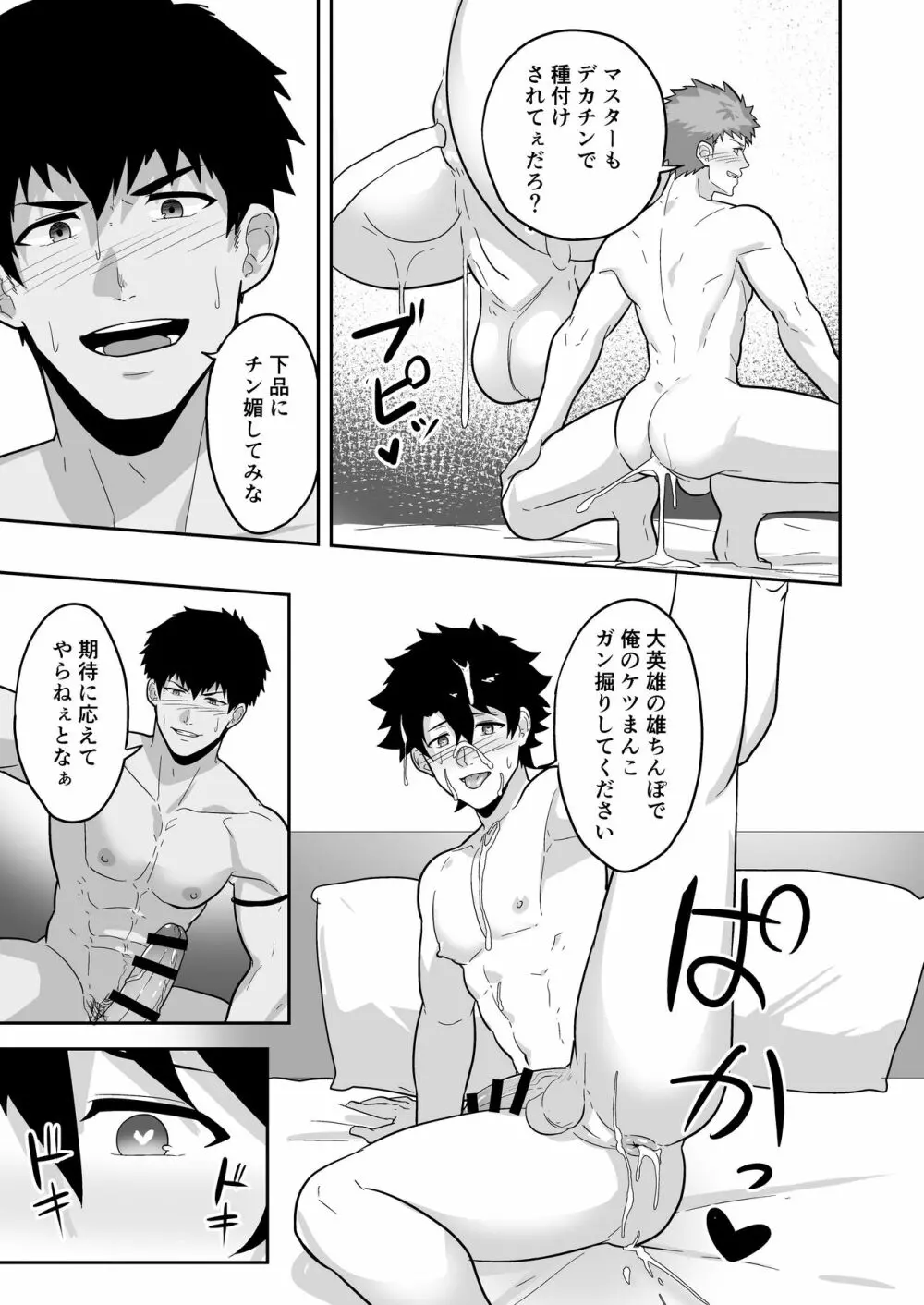 頭を空っぽにしてよむふぁてごSKB本 2 Page.81