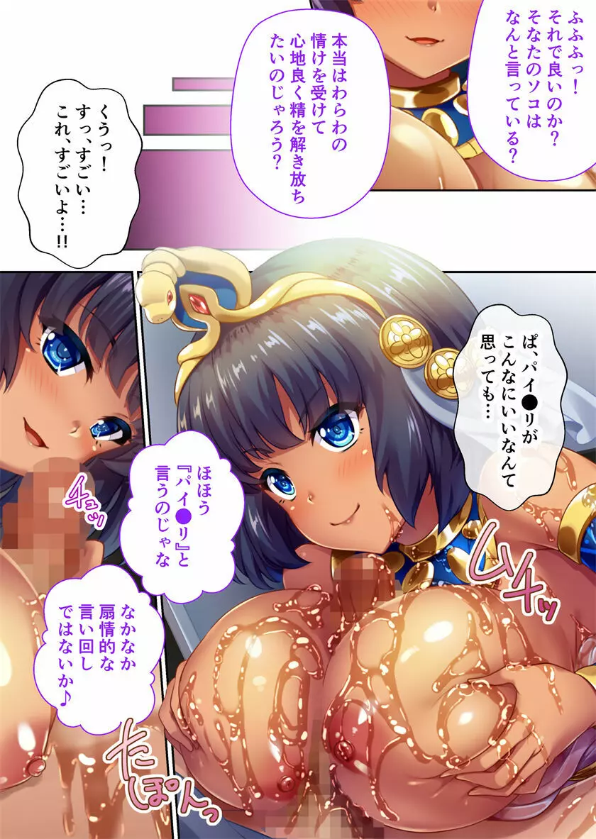 褐色女王ご降臨!服従まぐわい伝記 ~転生ツンデレ娘、ぬるぬるマッサージで発情中~ モザイクコミック総集編 Page.13