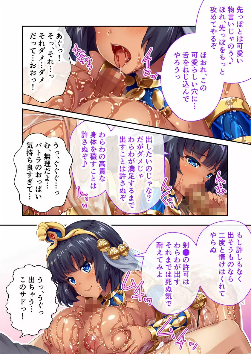 褐色女王ご降臨!服従まぐわい伝記 ~転生ツンデレ娘、ぬるぬるマッサージで発情中~ モザイクコミック総集編 Page.15