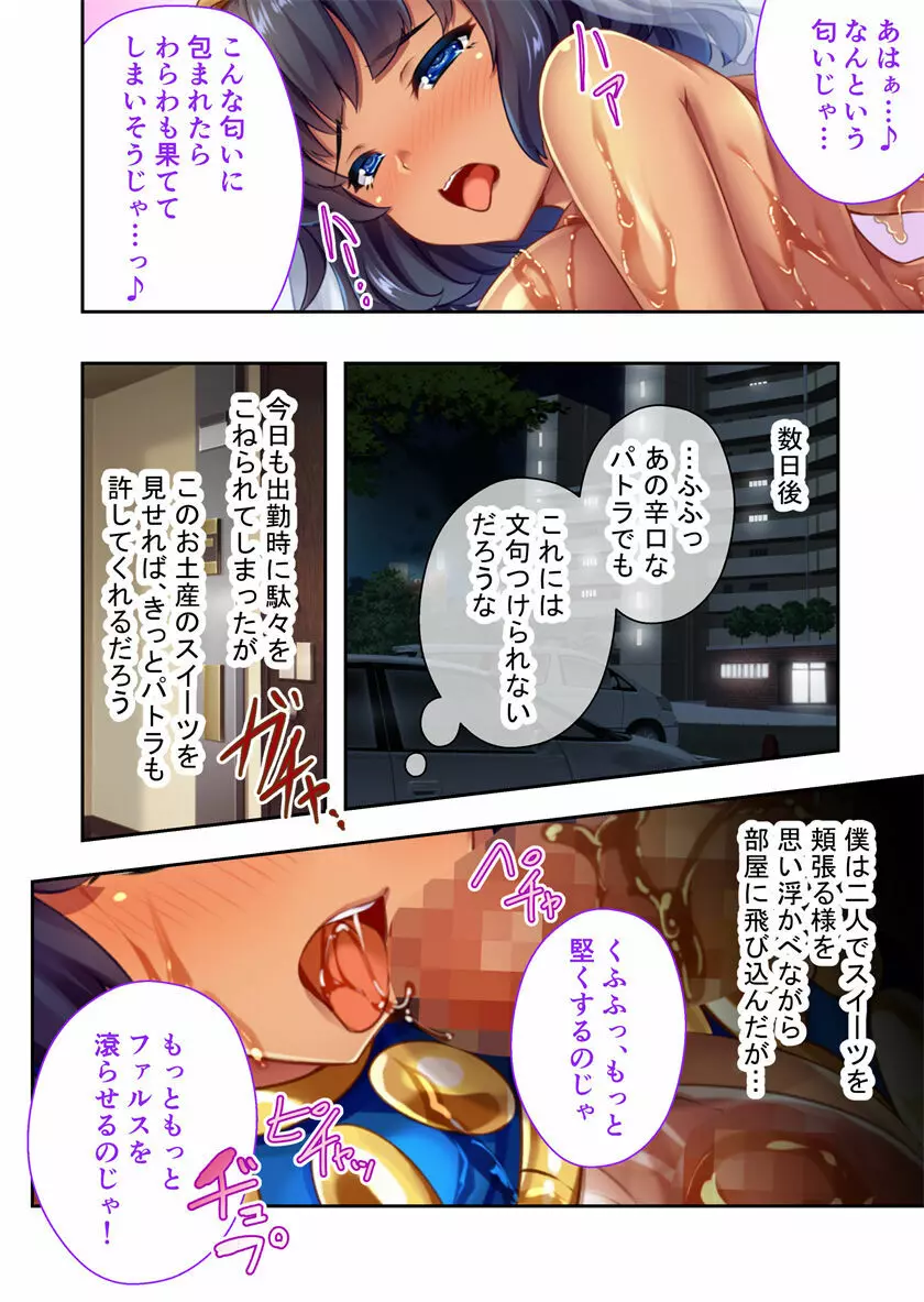 褐色女王ご降臨!服従まぐわい伝記 ~転生ツンデレ娘、ぬるぬるマッサージで発情中~ モザイクコミック総集編 Page.23