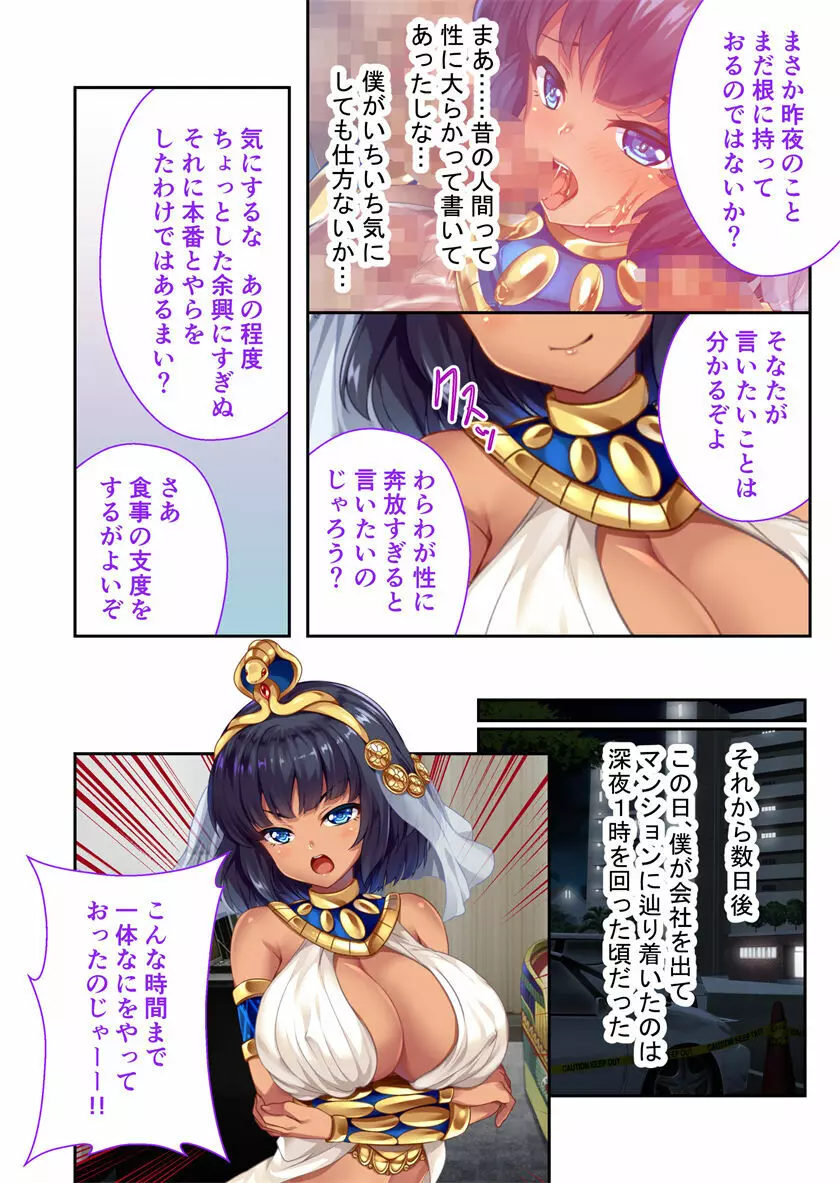 褐色女王ご降臨!服従まぐわい伝記 ~転生ツンデレ娘、ぬるぬるマッサージで発情中~ モザイクコミック総集編 Page.27