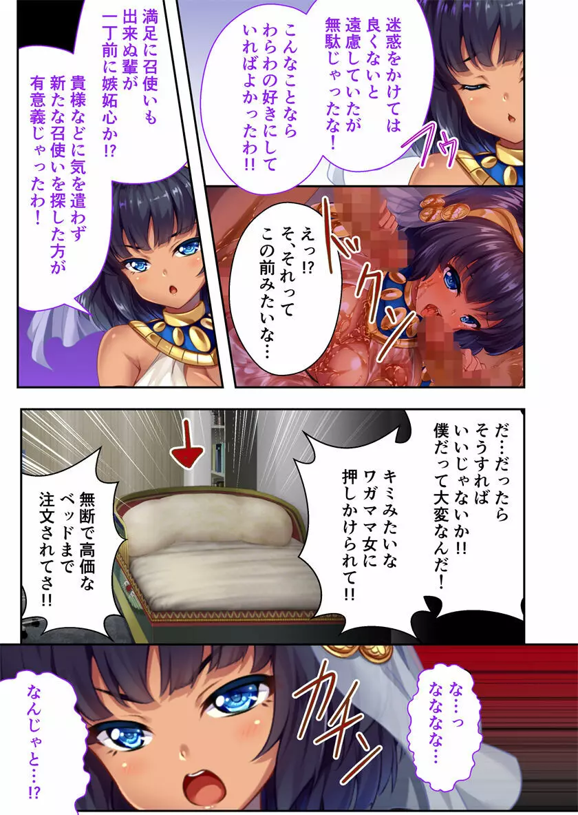 褐色女王ご降臨!服従まぐわい伝記 ~転生ツンデレ娘、ぬるぬるマッサージで発情中~ モザイクコミック総集編 Page.28