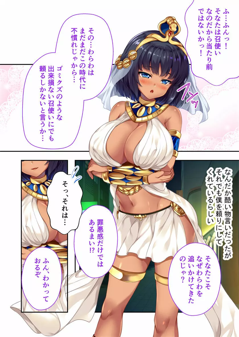褐色女王ご降臨!服従まぐわい伝記 ~転生ツンデレ娘、ぬるぬるマッサージで発情中~ モザイクコミック総集編 Page.31