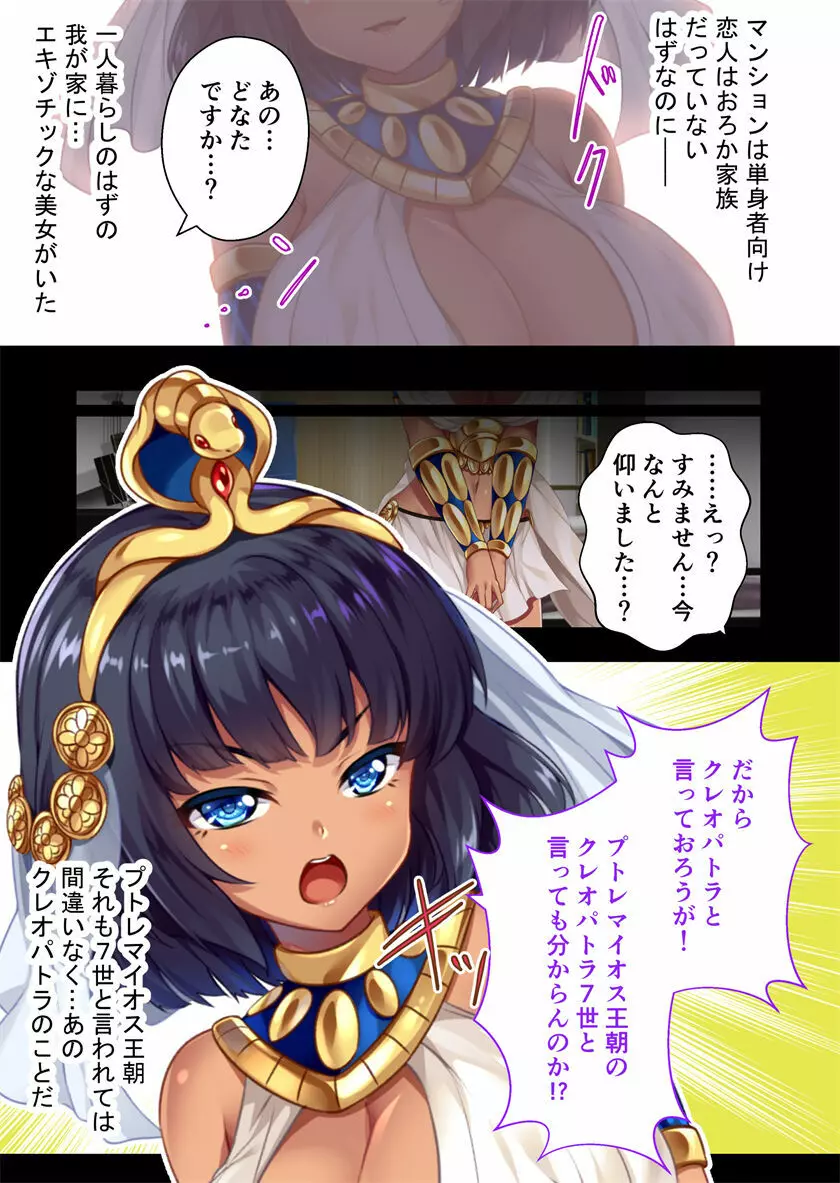 褐色女王ご降臨!服従まぐわい伝記 ~転生ツンデレ娘、ぬるぬるマッサージで発情中~ モザイクコミック総集編 Page.4