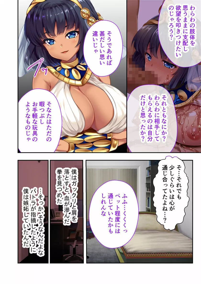 褐色女王ご降臨!服従まぐわい伝記 ~転生ツンデレ娘、ぬるぬるマッサージで発情中~ モザイクコミック総集編 Page.41