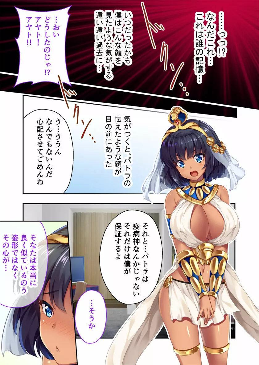 褐色女王ご降臨!服従まぐわい伝記 ~転生ツンデレ娘、ぬるぬるマッサージで発情中~ モザイクコミック総集編 Page.68