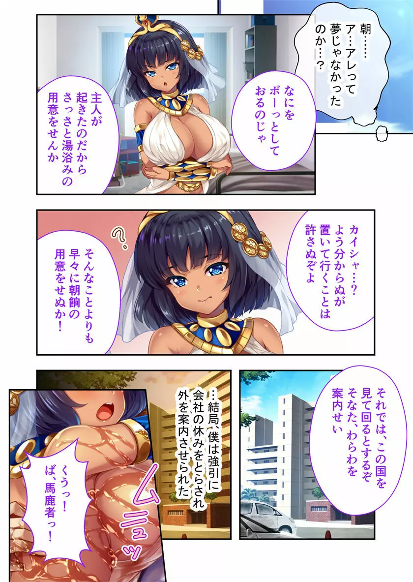 褐色女王ご降臨!服従まぐわい伝記 ~転生ツンデレ娘、ぬるぬるマッサージで発情中~ モザイクコミック総集編 Page.7