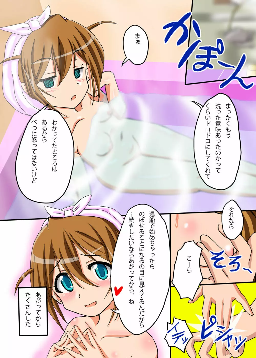 いちゃミリ~このみさんといっしょにおふろでいちゃいちゃする話~ Page.16